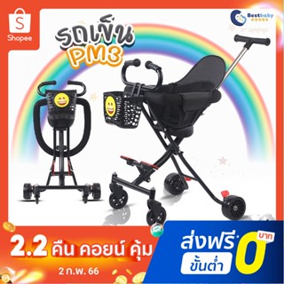 รถเข็นเด็ก รถเข็น รถเข็นเด็กพับได้ พกพาสะดวก มีตะกร้า Baby Stroller PM3 รถเข็นเด็กอ่อน รถเข็นเด็กเล็ก รถเด็กอ่อน รถเข็น