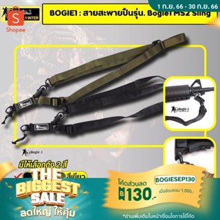 Bogie1 สายสะพายปืu รุ่น MS2 Sling