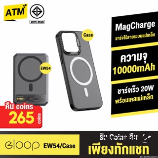 [คืน265c. 25CCBSEP12] Orsen by Eloop EW54 MagCharge + Moov Case เคสแม่เหล็ก 10000mAh แบตสำรอง ไร้สาย พาวเวอร์แบงค์