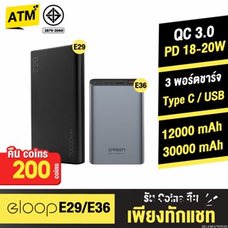 [คืน200c. 25CCBSEP12] Orsen by Eloop E29 30000mAh / E36 12000mAh แบตสำรอง QC3.0 PD 18W ชาร์จเร็ว Fast Charge