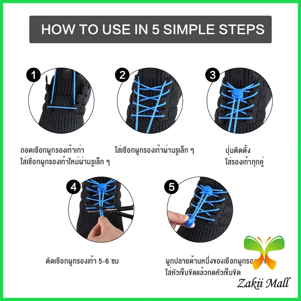 ZM. เชือกผูกรองเท้า แบบยืดหยุ่น แบบคลิปล๊อค ความยาว 120cm  shoelaces