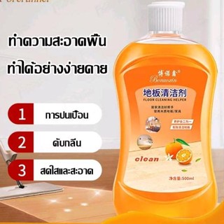 【E009】✨blingyou✨น้ำยาถูพื้น น้ำยาทำความสะอาดพื้น ขนาด 500 ml กลิ่นส้ม ขจัดคราบสกปรก