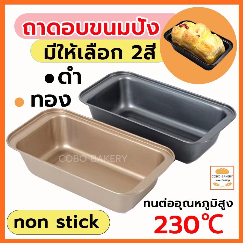 ❤️ส่งฟรี❤️  ถาดอบขนมปัง มี 2 สีให้เลือก พิมพ์อบขนมปัง ถาดอบขนมปังยาว ถาดขนมปัง ไม่ติดพิมพ์  ถาดอบขนมปังยาว