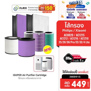 [449 บ. โค้ด 30DD915] iSuper ไส้กรอง สำหรับเครื่องฟอกอากาศ Philips / เครื่องฟอกอากาศ Xiaomi ขจัด PM 2.5