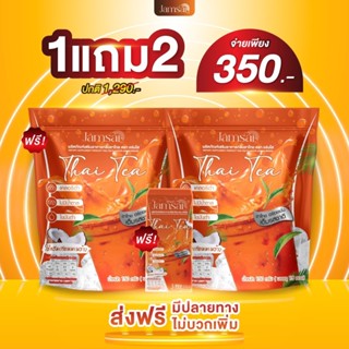 1 แถม 2 พร้อมส่ง 💚 ชาไทยแจ่มใส  Jamsai Thai Tea คุมหิว อิ่มนาน ไม่มีน้ำตาล ขับถ่ายดี ลดน้ำหนัก ลดไขมัน