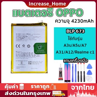 แบตอ๊อปโป้ Battery for OPPO A3S /A5S /A7/A12/A31 แบต+กาวติดแบตแท้+ชุดเครื่องมือซ่อม