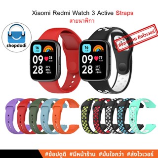 #Shopdodi สายนาฬิกา Xiaomi Redmi Watch 3 Active (Redmi Watch3 Active) Straps สาย ยางซิลิโคน (ไม่รองรับ Redmi Watch 3)