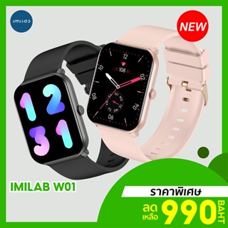 [ราคาพิเศษ 990บ.] IMILAB W01 ศูนย์ไทย สมาร์ทวอทช์ 1.69นิ้ว แจ้งเตือนไทย หน้าจอ100แบบ SpO2 70โหมดกีฬา -1Y