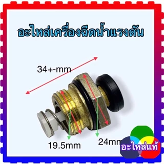 (C135) สวิตช์แรงดัน ชุดเกลียว แกนเตะสวิตซ์ อะไหล่เครื่องฉีดน้ำแรงดันสูง ดันสวิทช์ แกนออโต้ กดดับ หลายยี่ห้อใช้ได้ร่วม...