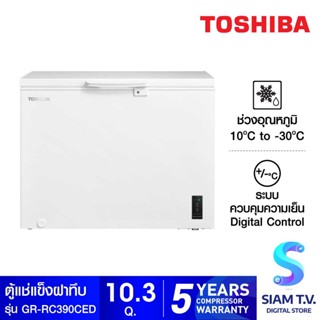 TOSHIBA ตู้แช่ฝาทึบ 2 ระบบขนาด 10.3 คิว รุ่น GR-RC390CEDMT(01) โดย สยามทีวี by Siam T.V.