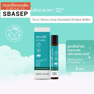 [Best seller]SabaiArom NO.6 Stress Away Essential Oils Spot Roller สบายอารมณ์ ลูกกลิ้งน้ำมันหอมระเหย เพื่อผ่อนคลายความเค