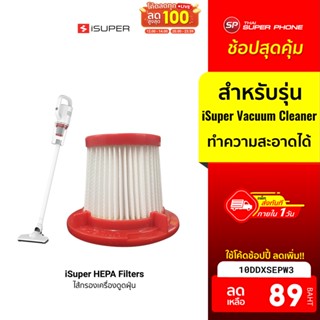 [89 บ. โค้ด 10DDXSEPW3] iSuper HEPA Filters ไส้กรองเครื่องดูดฝุ่น ล้างได้ สำหรับรุ่น iSuper Hand Held Vacuum Cleaner