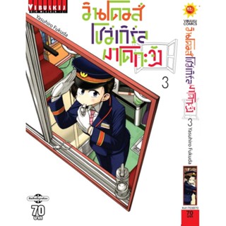 Vibulkij(วิบูลย์กิจ)" ชื่อเรื่อง : วินโดวส์โชว์เกิล มาโดกะจัง เล่ม 3 ผู้แต่ง Yasuhiro Fukuda แนวเรื่อง ตลก