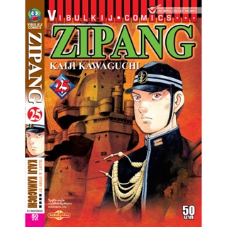 Vibulkij(วิบูลย์กิจ)" เรื่อง: ZIPANG เล่ม: 25 แนวเรื่อง: สงคราม+ทหาร+หน่วยกู้ภัย ผู้แต่ง: KAIJI KAWAGUCHI