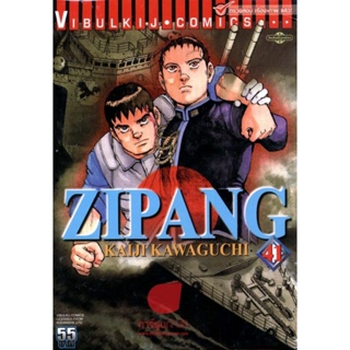 Vibulkij(วิบูลย์กิจ)" เรื่อง: ZIPANG เล่ม: 41 แนวเรื่อง: สงคราม+ทหาร+หน่วยกู้ภัย ผู้แต่ง: KAIJI KAWAGUCHI