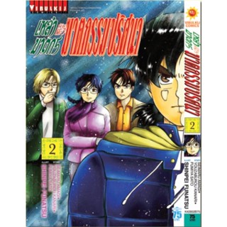 Vibulkij(วิบูลย์กิจ)" เรื่อง: เหล่าฆาตกรกับคดีฆาตกรรมปริศนา เล่ม: 2 แนวเรื่อง: นักสืบ ผู้แต่ง: FUMIYA SATO