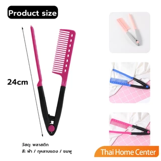 Thaihome หวีหนีบผมตรง รูปตัว V แบบพกพา DIY 3สี แปรงหวีผมตรง สําหรับจัดแต่งทรงผม hair straightening comb