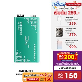 [150บ.โค้ด20DDXTRA925] ZMI 6LR61 alkaline battery 9V แบตเตอร์รี่ 9 โวลล์