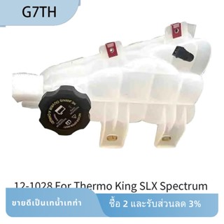 12-1028, 121028 อะไหล่หม้อน้ําระบายความร้อน อุปกรณ์เสริม สําหรับ Thermo King SLX Spectrum SLX100 SLX200 SLX300 SLX400