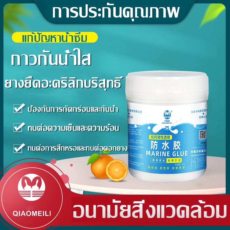 QIAOMEILI กาวกันน้ำรั่วซึม กาวกันซึมแบบใส กาวใสกันน้ำซึม น้ำยาอุดรูรั่ว ซ่อมแซมรอยแตกของหลังคา ผนัง ห้องน้ำ