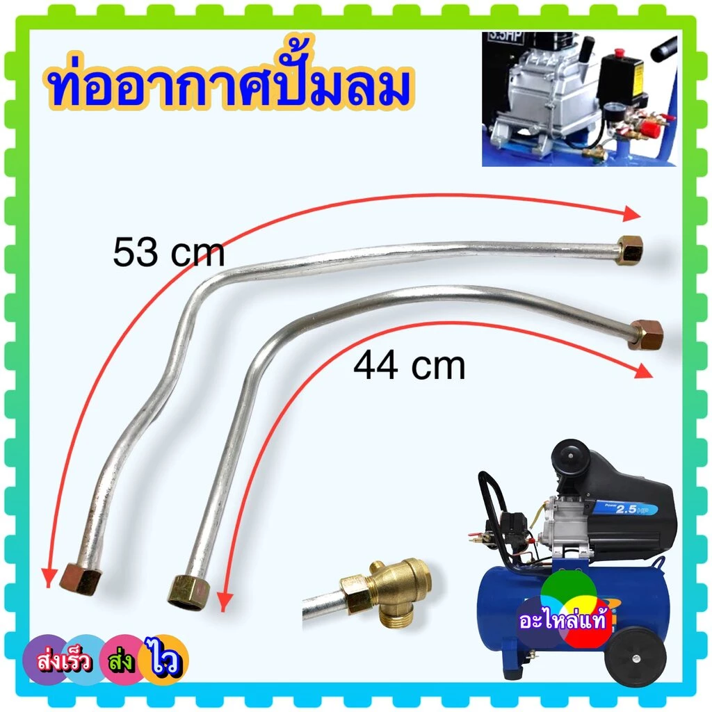 (ปาก 16) ท่อปั้มลมโรตารี่ อะไหล่ปั้มลม ท่อ ปั้มลม จีน ทั้วไป เกลียวใน 16x16 mm. ยาว 53 และ 44 cm. ต่อจากฝาสูบกับเช็คว...