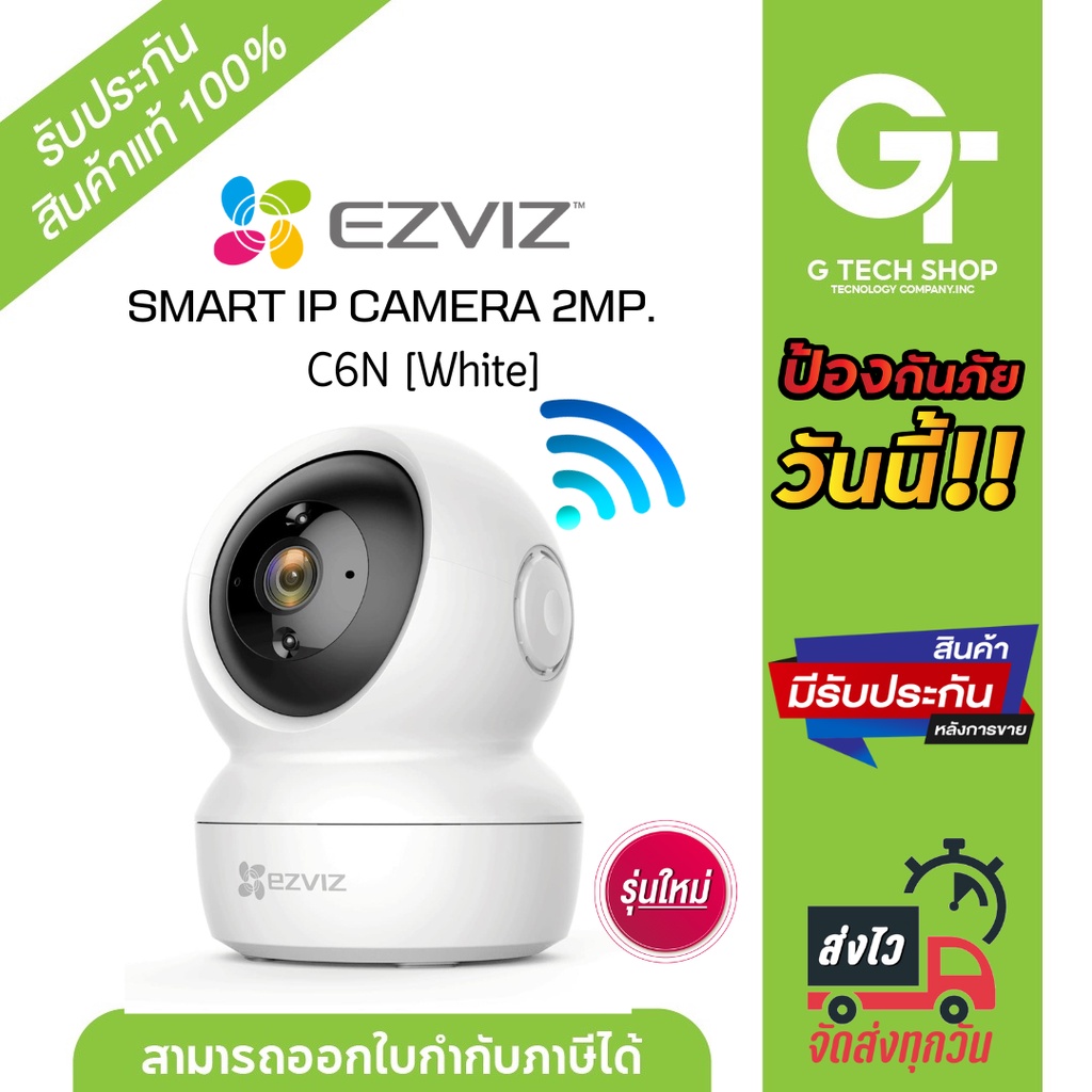 กล้องวงจรปิด ไร้สาย 1080P WiFi  รุ่น C6N (สีขาว) By EZVIZ