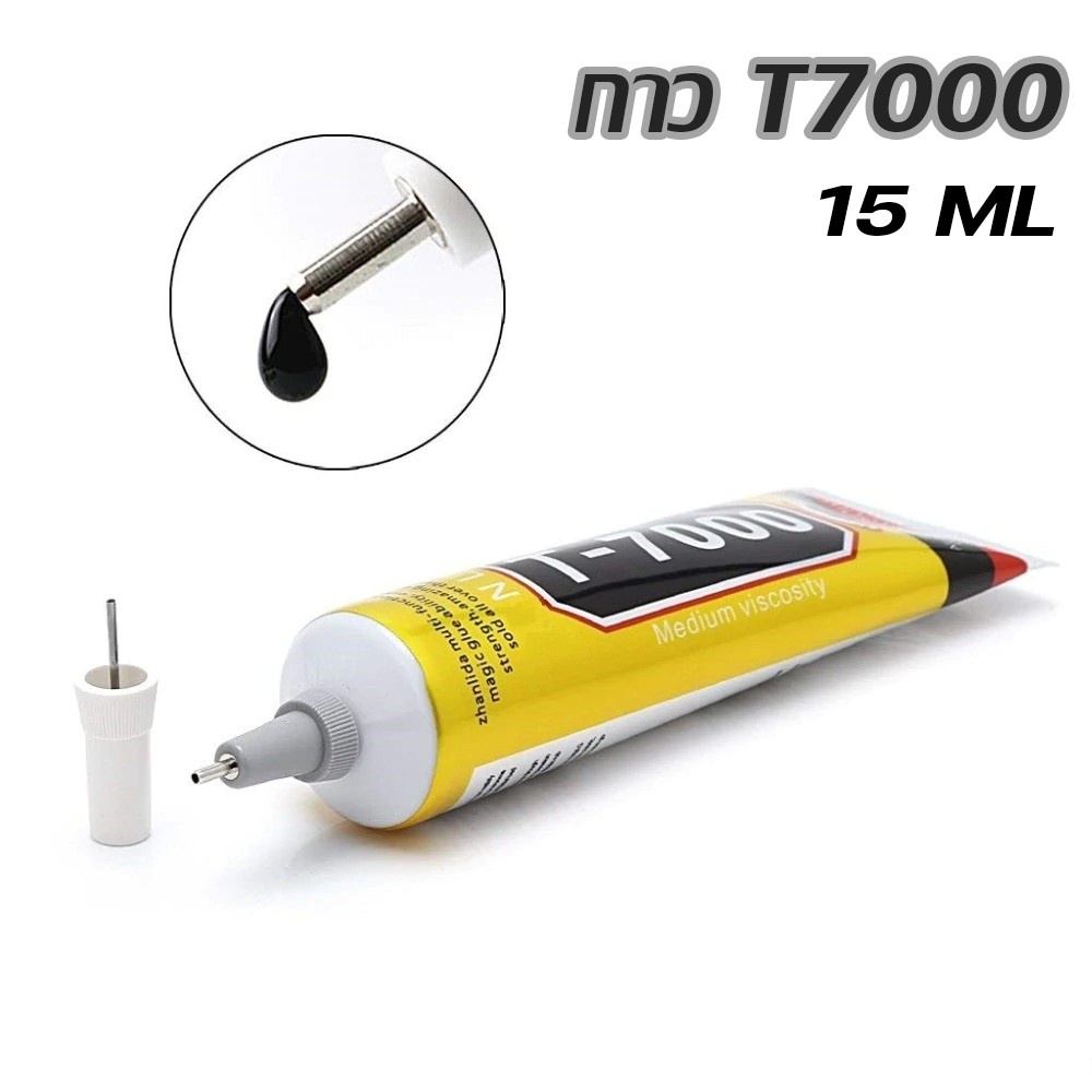กาวติดโทรศัพท์ T-7000 (15ml/50ml/110ml) กาวติดจอมือถือ เนื้อกาวสีดำ