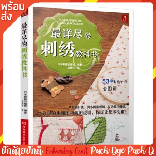 หนังสือคู่มือ งานปักผ้าด้วยมือ