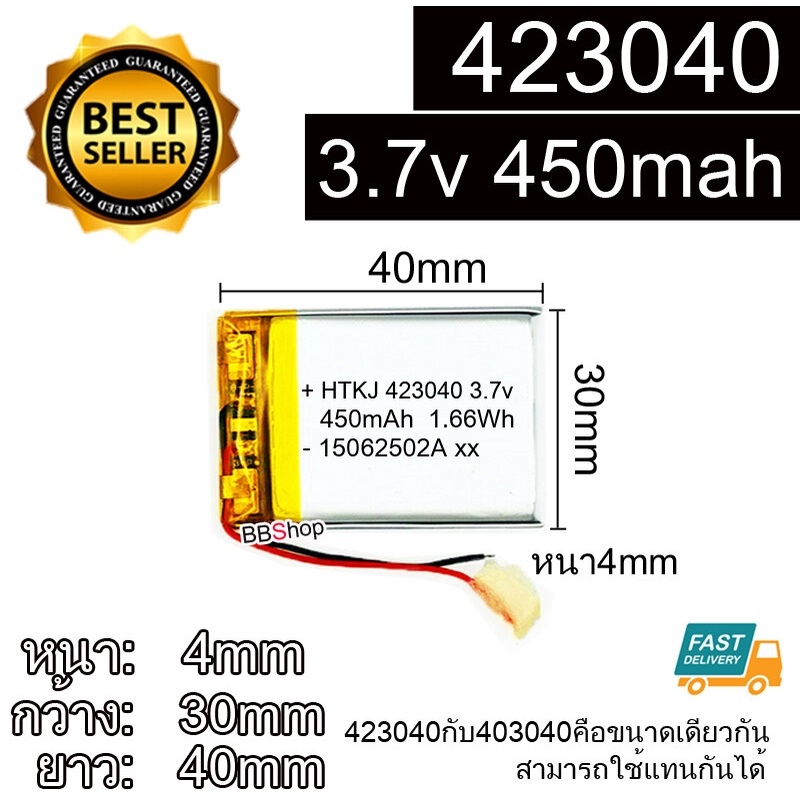 423040 403040 3.7v 450mah Battery แบตเตอรี่ กล้องหน้า แทปเลต mp3 แบบมีวงจร