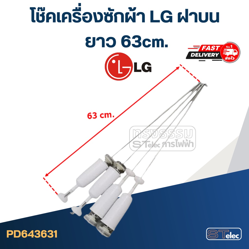 โช๊คเครื่องซักผ้า LG ฝาบน ขนาด63-68cm.(ขายเป็นชุด4ตัว) - รูปที่ 3