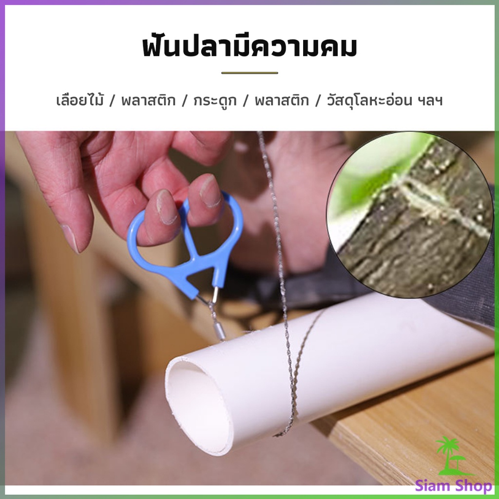 SIAM เลื่อยลวดเหล็ก เดินป่า อุปกรณ์เลื่อยโลหะ สําหรับพกพา อุปกรณ์ตั้งแคมป์ fret saw
