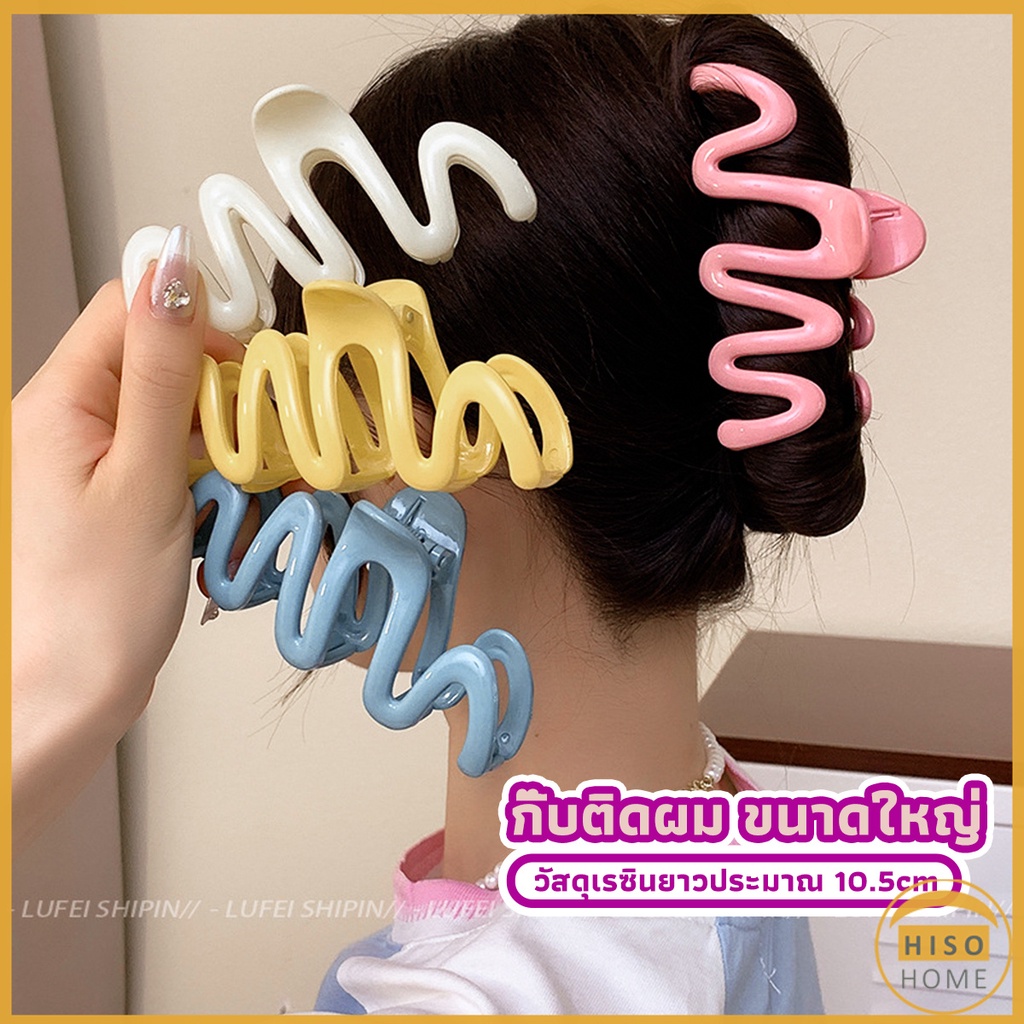 Hiso กิ๊บติดผม ขนาดใหญ่ แฟชั่นสําหรับผู้หญิง ที่หนีบผมใหญ่ สีพื้น สไตล์ฝรั่งเศส hair clip