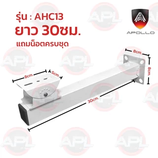Apollo ขายึดกล้องวงจรปิด ขาตั้งกล้องวงจรปิดเหล็ก ยาว 30cm. / 60cm. ขาจับ CCTV ฐานตั้งกล้องวงจรปิด ขาตั้งกล้องแบบยึดเสา