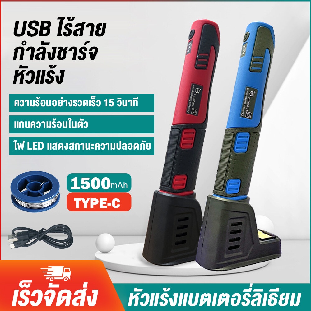 8W 1500mAh หัวแร้งแบบไร้สาย หัวแร้งแบบไร้สายชาร์จแบบไร้สายหัวแร้งแบตเตอรี่ลิเธียมแบบชาร์จไฟได้