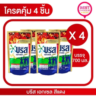 (4 ถุง) น้ำยาซักผ้า บรีสเอกเซล Breeze สูตรเข้มข้น ถุงเติม ปริมาณ 550–670 มล. เลือกสูตรได้ ของแท้ พร้อมส่ง [S]