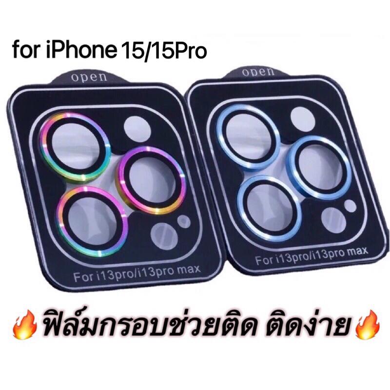 เลนส์กันรอย กระจกกันรอยสำหรับ iPhone 15 15 pro max 15plus 15pro 15 pro max เลนส์กล้อง ไอโฟน 15