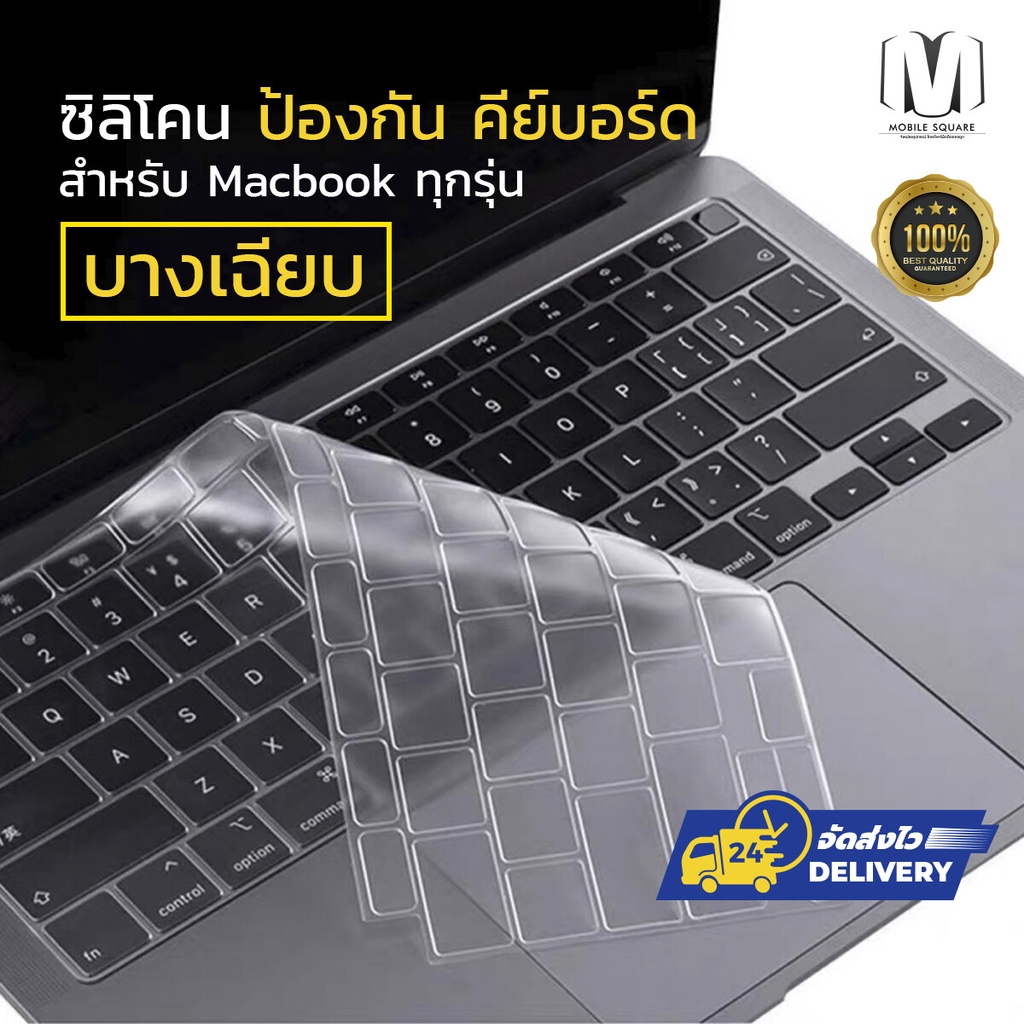 พร้อมส่งจากไทย ซิลิโคนคีย์บอร์ด กันฝุ่น Macbook Air Pro 13 14 15 16 นิ้ว M1 M2 M3 M4 M4Pro M4Max , Silicone Keyboard