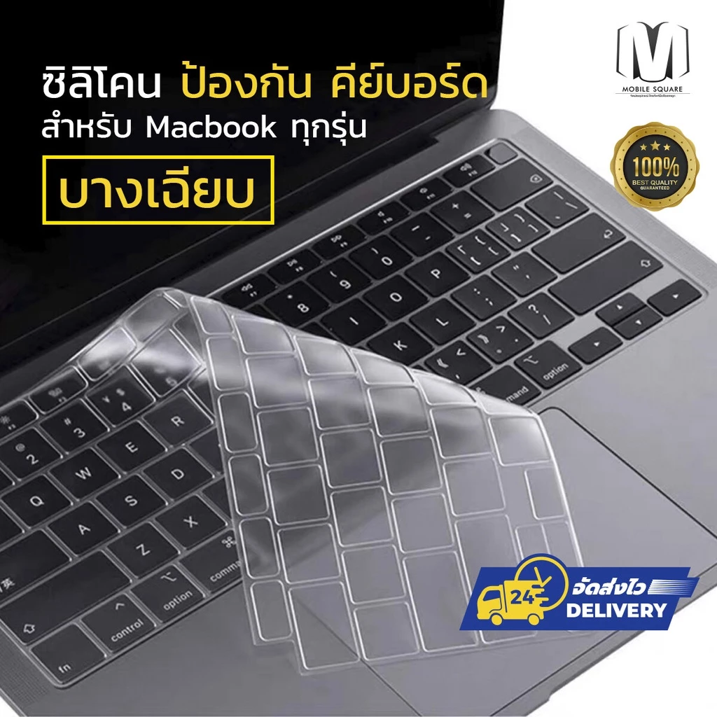 พร้อมส่งจากไทย ซิลิโคนคีย์บอร์ด กันฝุ่น Macbook Air Pro 13 14 15 16 นิ้ว M1 M2 M3 M4 M4Pro M4Max , Silicone Keyboard