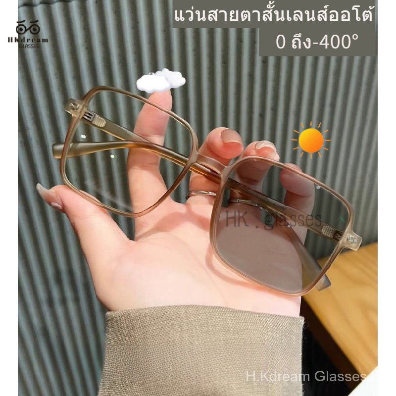 กรอบแว่น กรอง แว่นตาสายตาสั้น เลนส์อัตโนมัติ -50 ถึง -400 แว่นตาแฟชั่น ฟิลเตอร์ แว่นตากรองแสงฟ้าน้ำเงิน กรอบกระจกสี่เหลี่ยม แว่นตากรอบ แว่นตาสำหรับผู้หญิง แว่นตากรองแสงสำหรับผู้ชาย