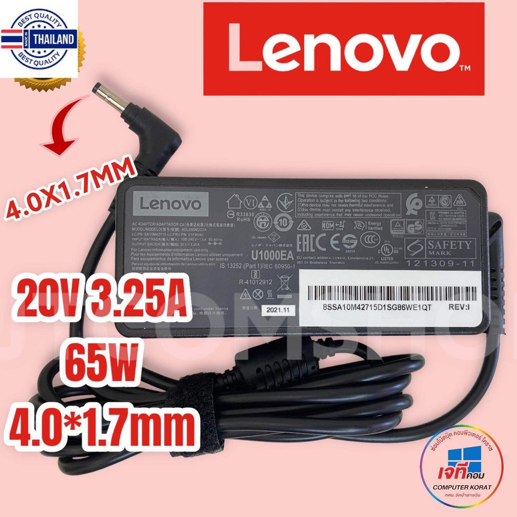 Adapter  Lenovoแท้ 20v3.25a หัว 4.0*1.7 mm  โน๊ตุ๊ค เลโนโว่ ครชุด LENOVO ideapad  110 110s 130 310 320 330 320s 520 530s