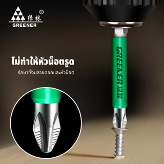 GREENER ดอกไขควงแฉก งานPH2 ดอกสว่านไขควงแม่เหล็ก กันลื่นมีหลายไซส์ให้เลือกใช้งาน