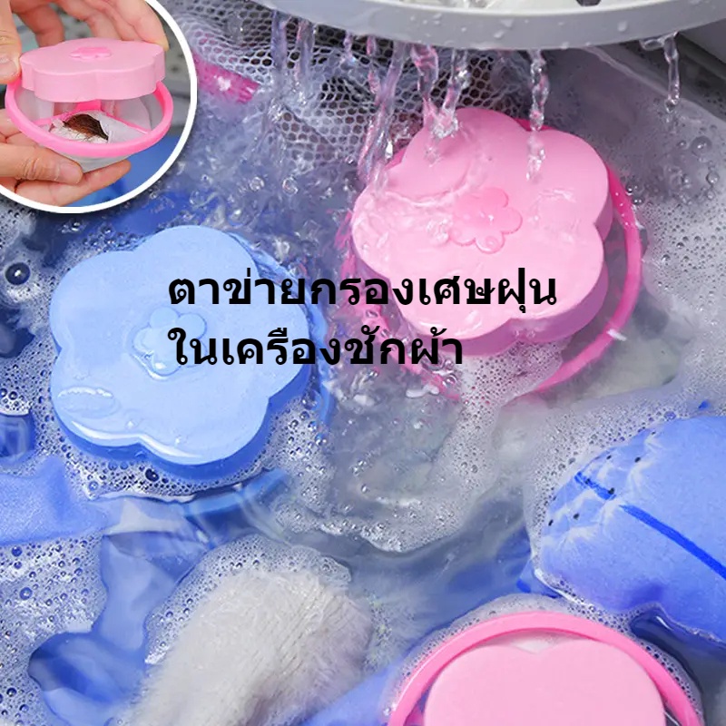 ถุงกรองเครื่องซักผ้า ที่กรองเครื่องซักผ้า สําหรับเครื่องซักผ้า