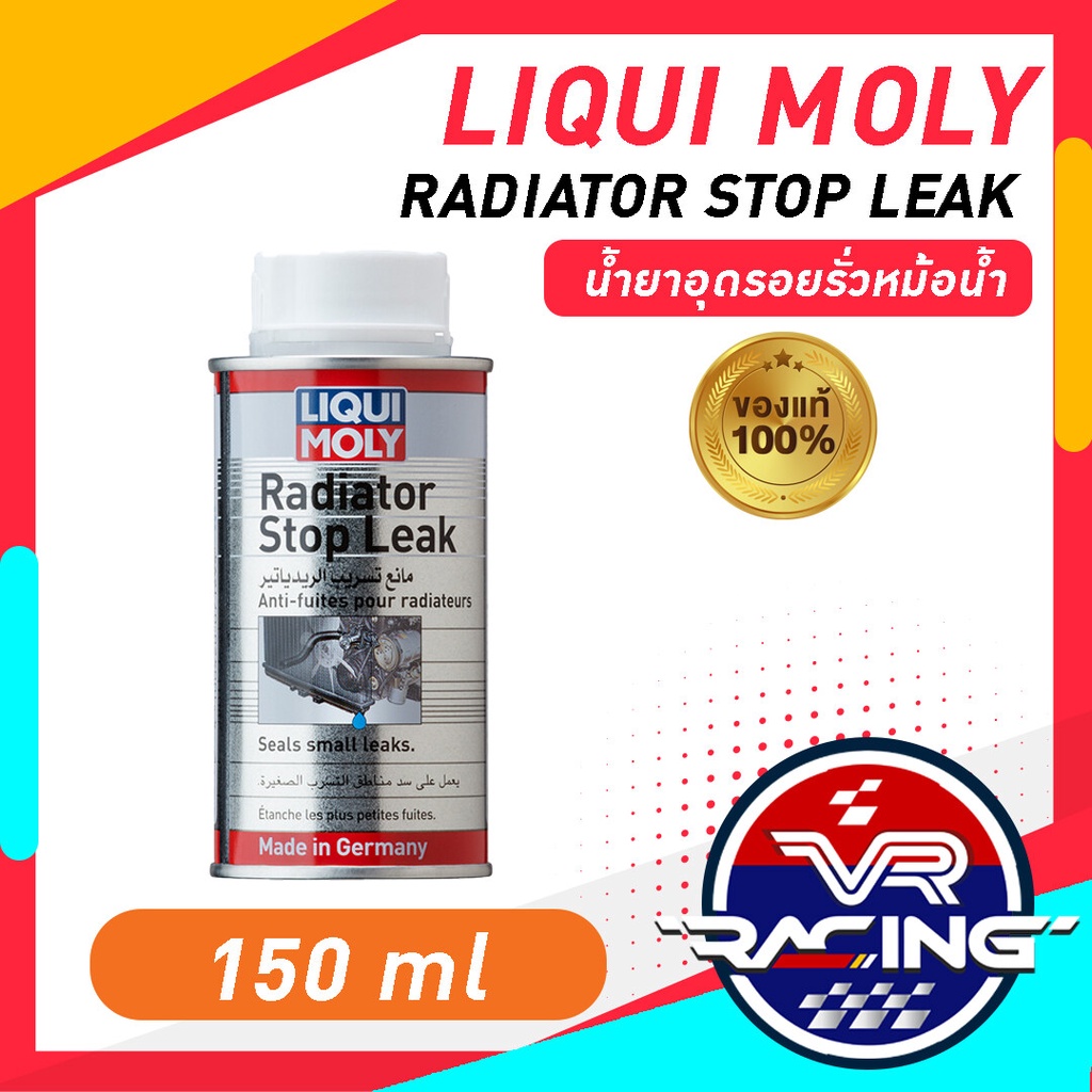 Liqui Moly น้ำยาอุดรอยรั่วหม้อน้ำ Radiator Stop Leak