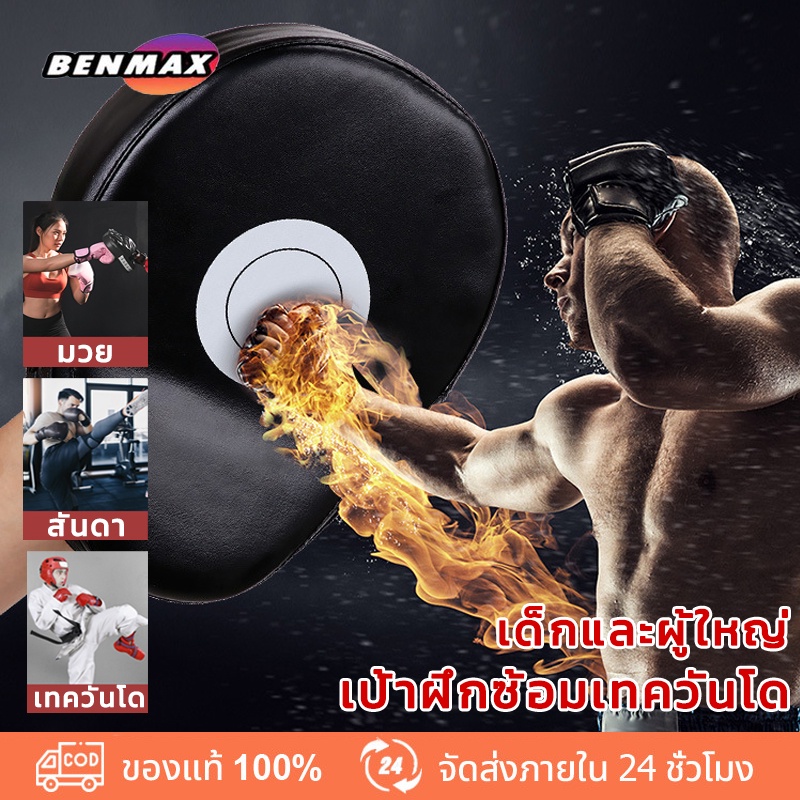 #เป้าชกมวย #อุปกรณ์มวยไทย #เป้าล่อ #อุปกรณ์ออกกำลังกาย #หมวดหมู่สินค้า