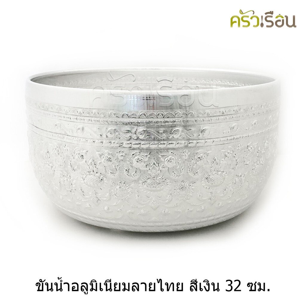 ครัวเรือน - ขันน้ำ อลูมิเนียม / ขันน้ำลายไทย 32 ซม. มีขา - เลือกลายไม่ได้