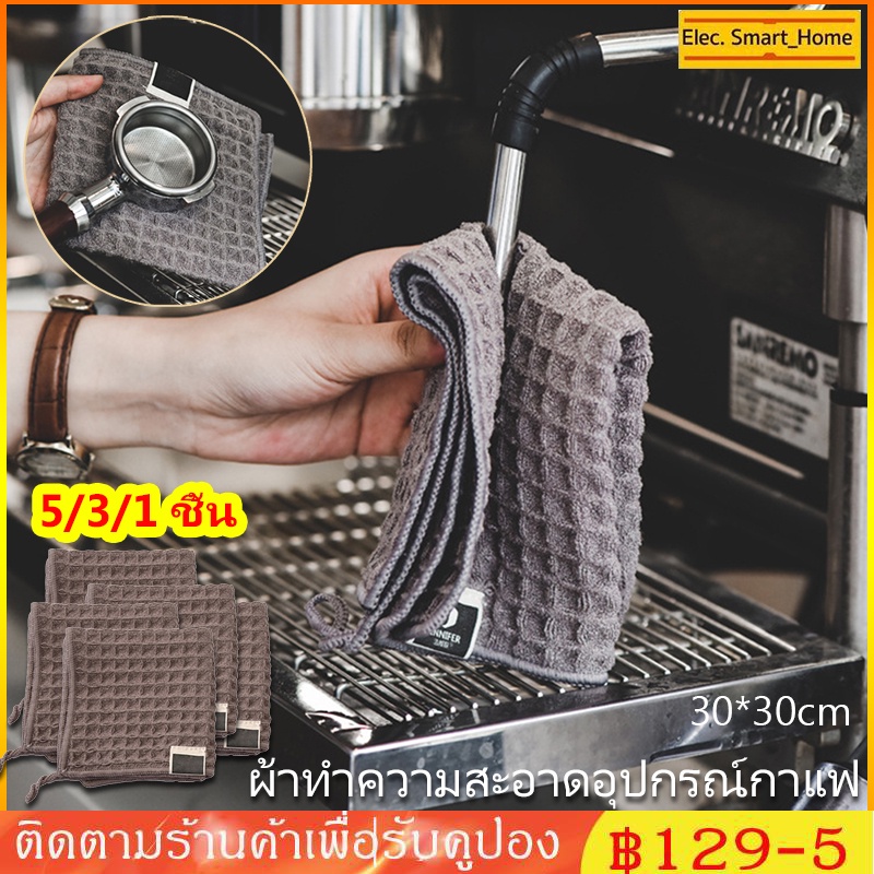 【จัดส่งทันที】3/5ชิ้น ผ้าทำความสะอาดอุปกรณ์กาแฟ ผ้าขนหนูบาร์ สำหรับบารีสต้า เคาน์เตอร์บาร์ Coffee Towel