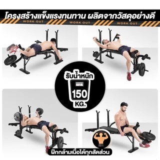 ม้านอนยกน้ำหนัก บริหารกล้ามเนื้อ เครื่องบริหารหน้าท้อง เครื่องซิทอัพ เม้านอนยกบาร์เบล รับน้ำหนัก 150KG (ไม่แถมบาเบล)