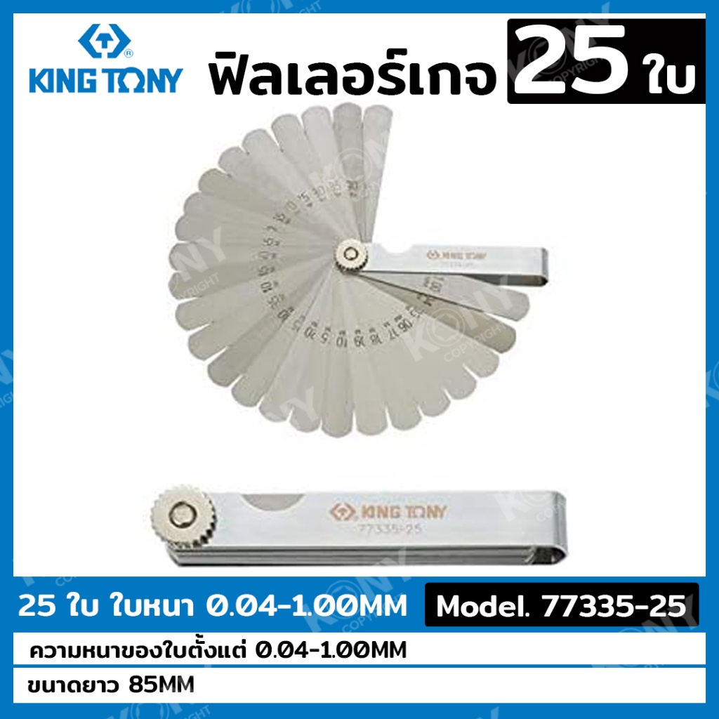 AT KINGTONY ฟิลเลอร์เกจ 25 ใบ  รุ่น 77335-25ส่งด่วน