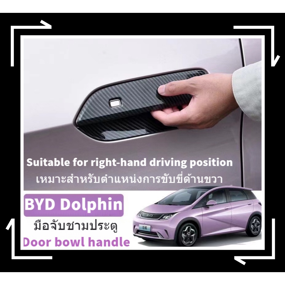 ฝาครอบมือจับประตูคาร์บอนไฟเบอร์ สําหรับ BYD Dolphin Atto 2 EA1 2022 2023 dolphin ชุดแต่ง byd dolphin accessories byd dolphin 2023 byd dolphin เบาะ dolphin byd
