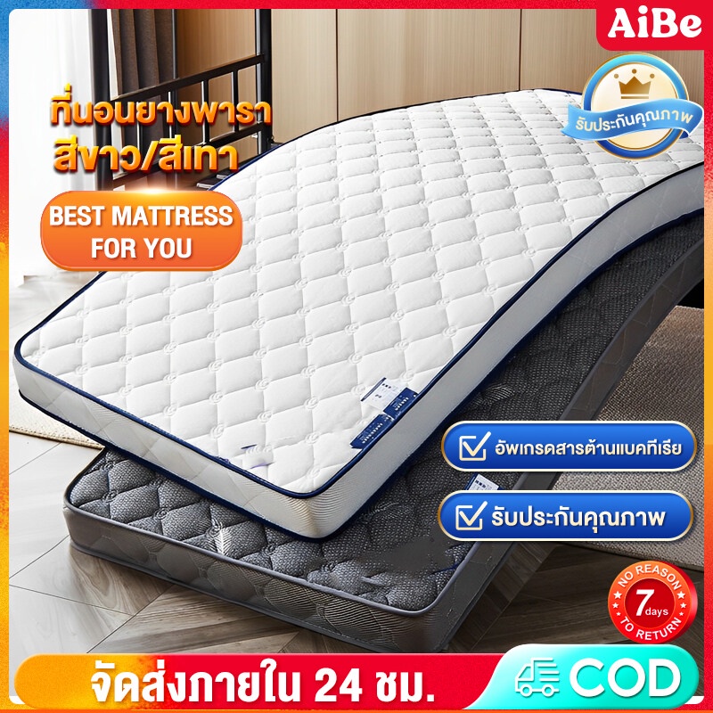 AIBE ที่นอนยางพารา 3ฟุต 3.5ฟุต 5ฟุต 6ฟุต ที่นอนยางพาราแท้ ท็อปเปอร์ 2นิ้ว Latex Made In THAILAND ใช้เป็นที่นอนหลักได้